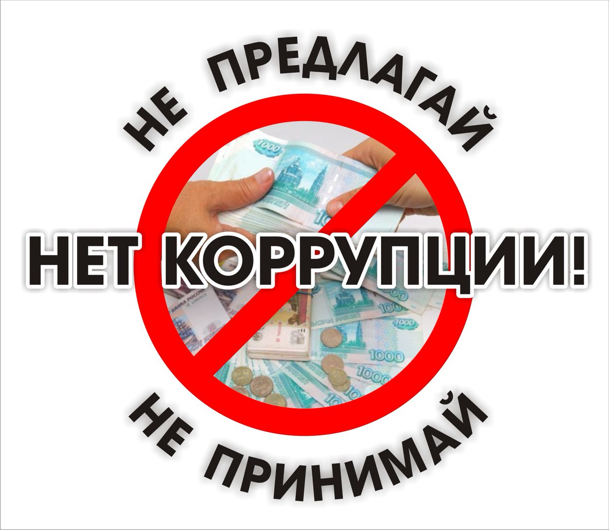 Ne predlogaj ne prinemaj